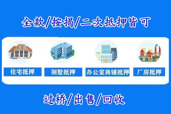 永州市祁阳房产抵押